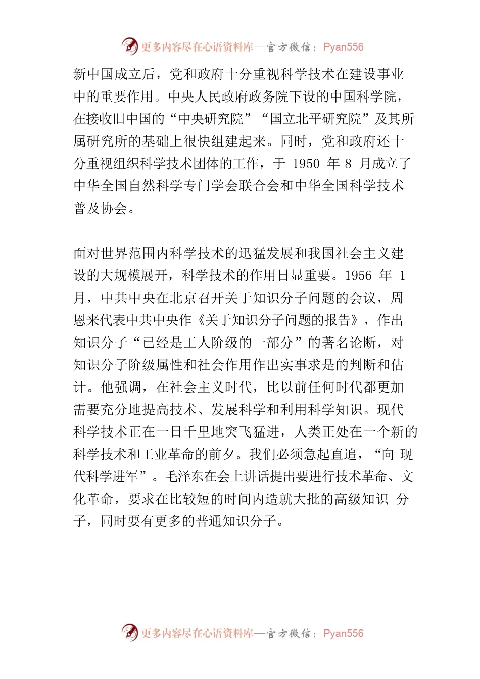 【党课讲稿】加快建设世界科技强国.docx_第2页