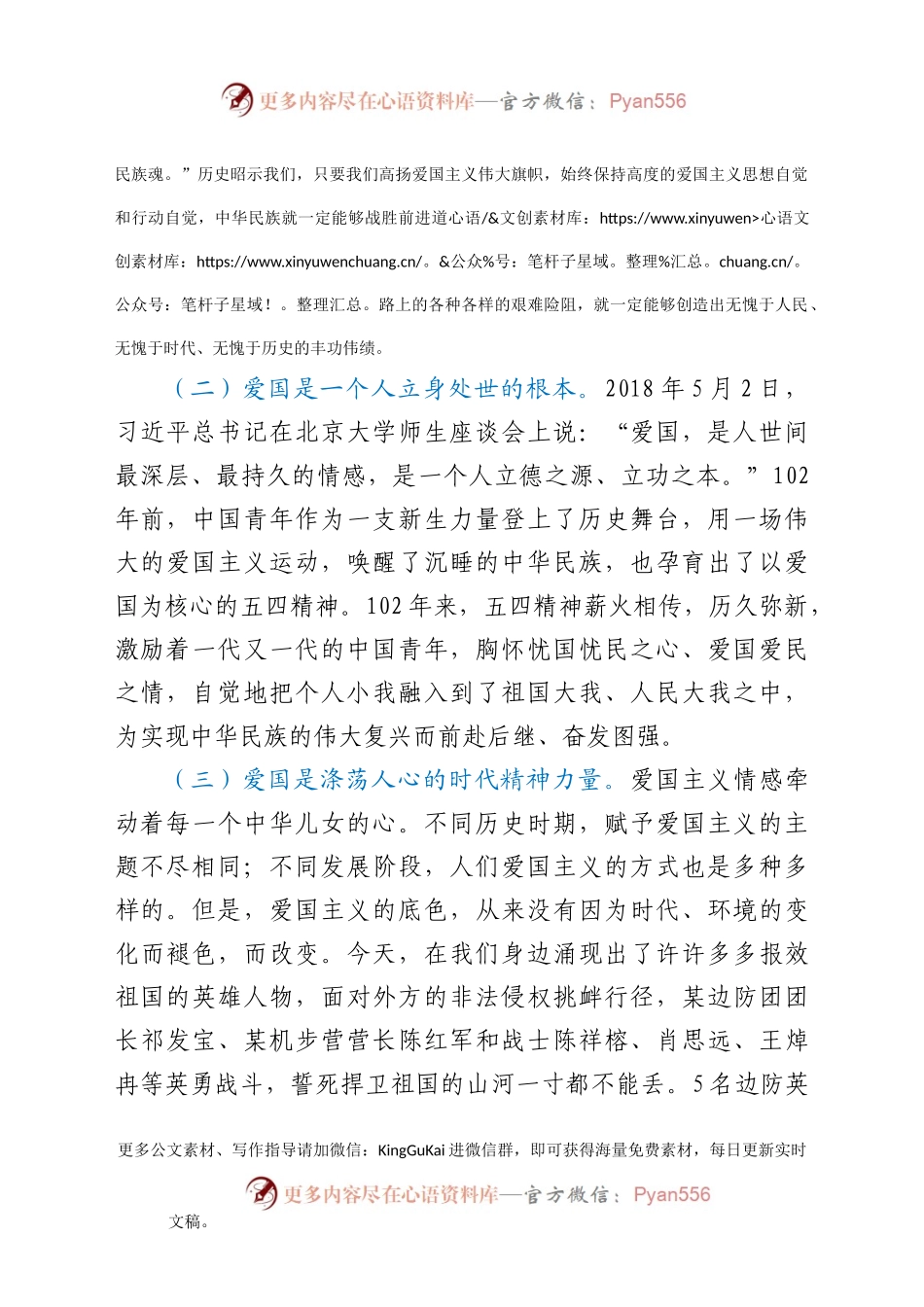 【党课范文】弘扬新时代爱国主义 凝聚奋进新征程磅礴伟力.docx_第2页
