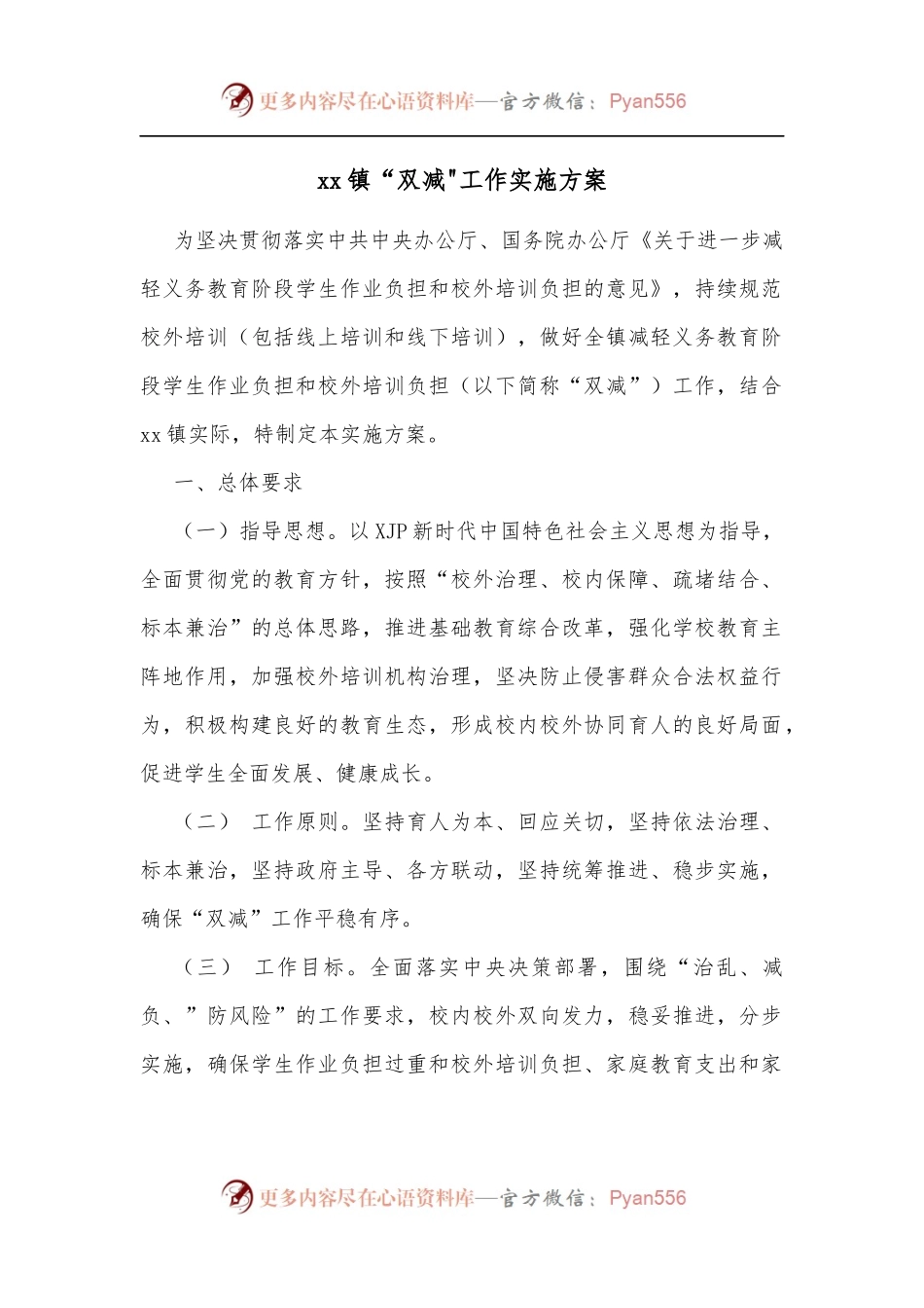 xx镇“双减工作实施方案.docx_第1页
