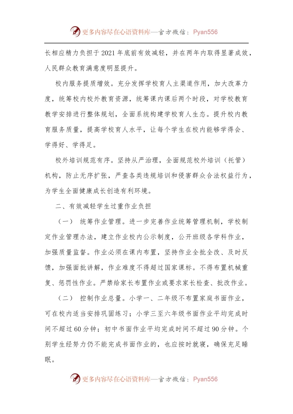 xx镇“双减工作实施方案.docx_第2页