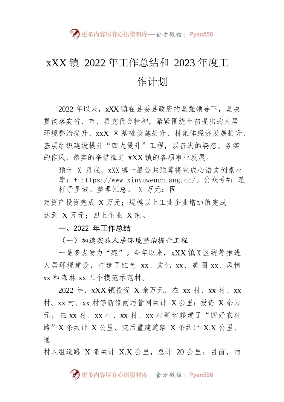 xx镇2022年工作总结和2023年度工作计划.docx_第1页