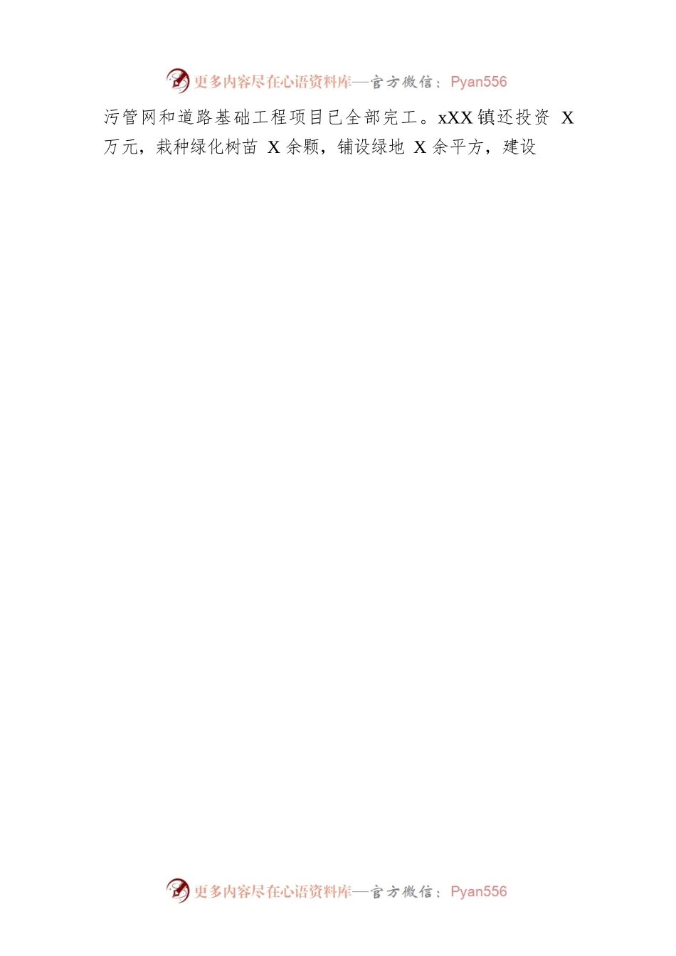xx镇2022年工作总结和2023年度工作计划.docx_第2页