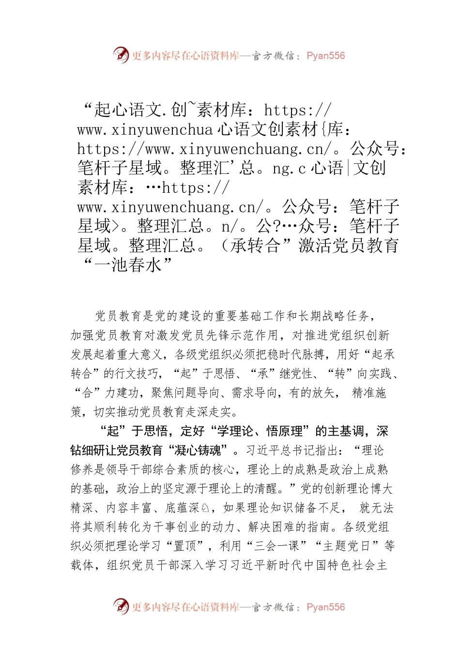 “起承转合”激活党员教育“一池春水”.docx_第1页