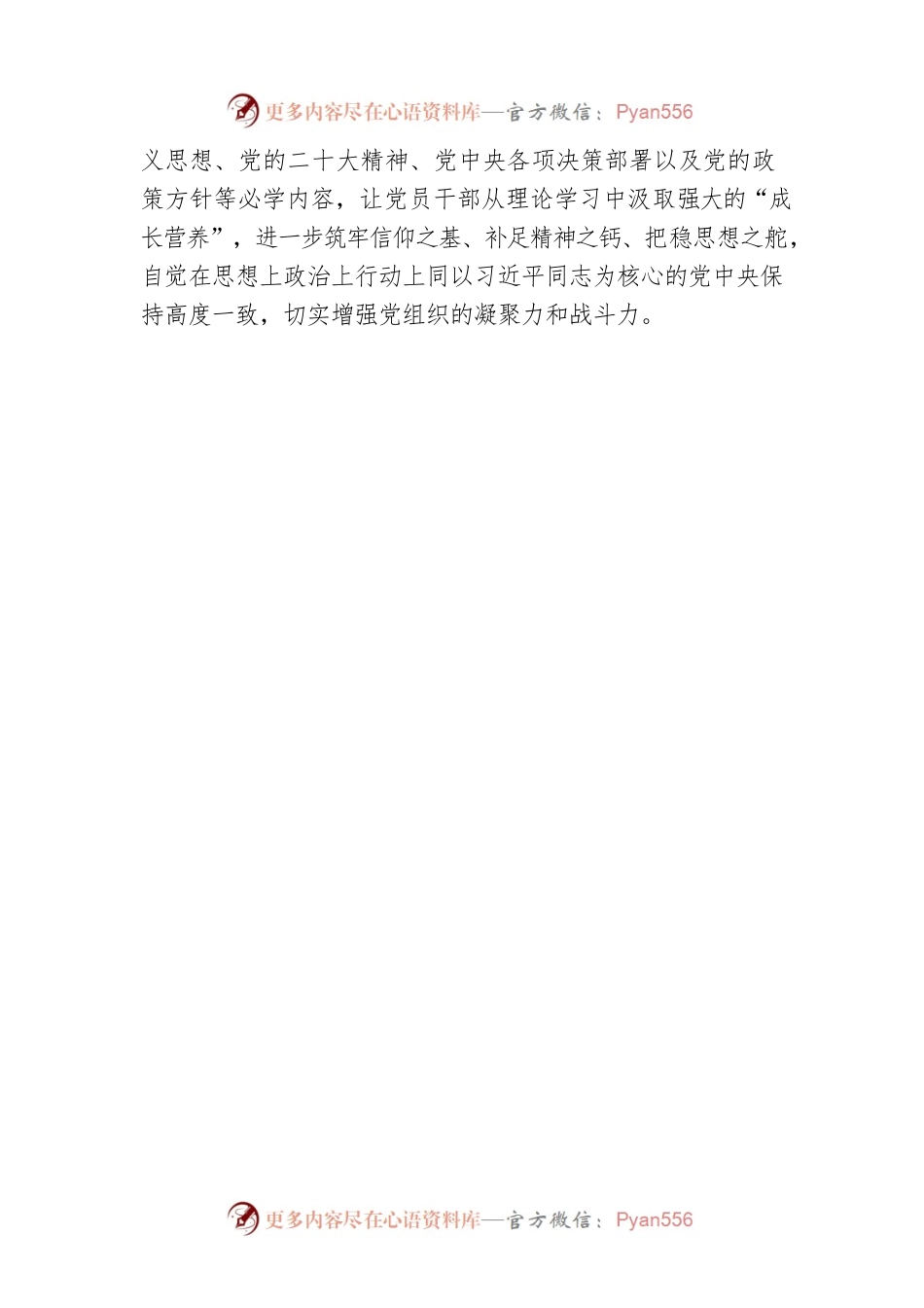 “起承转合”激活党员教育“一池春水”.docx_第2页