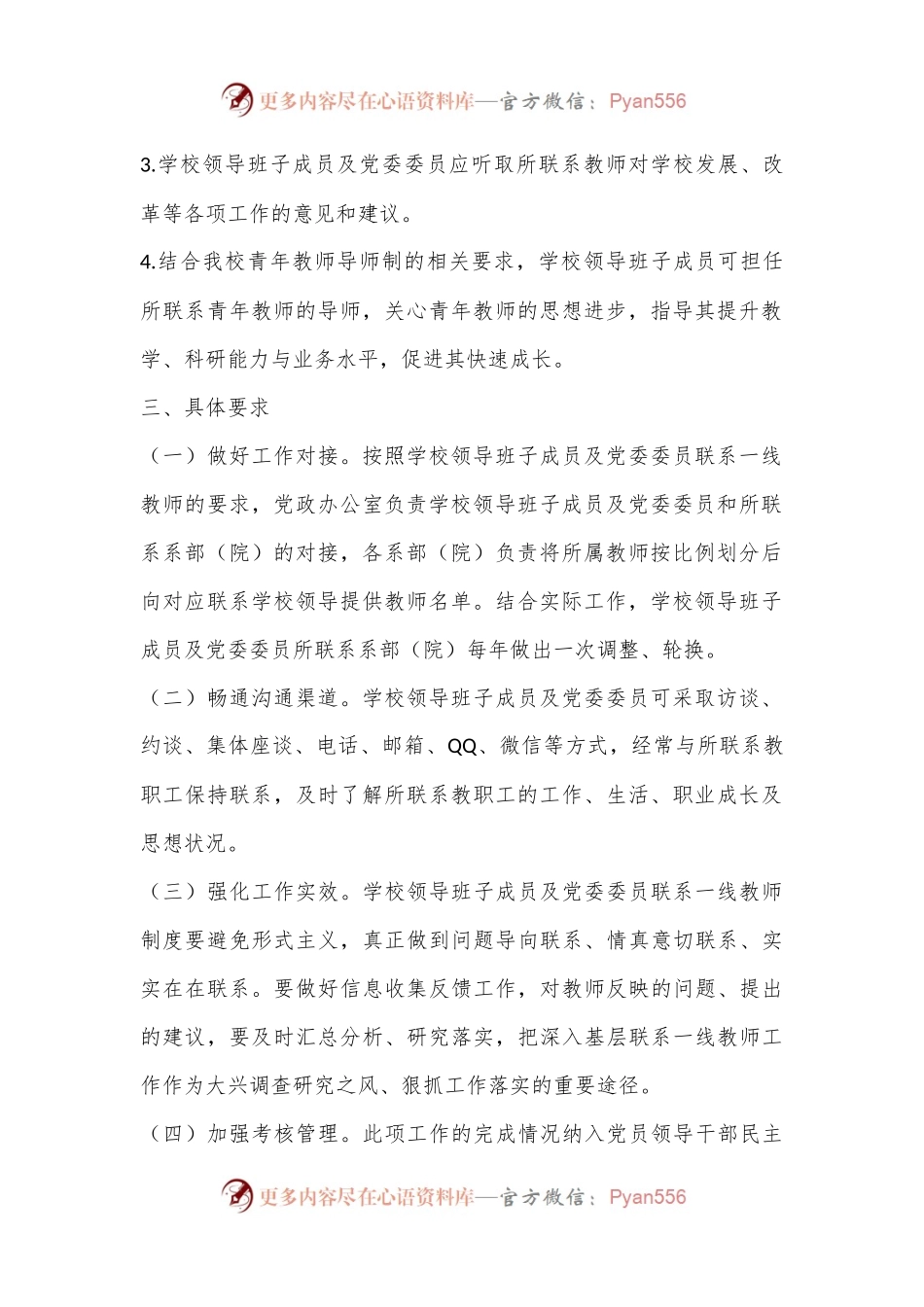 XX高校关于领导干部联系一线教师的实施意见.docx_第2页