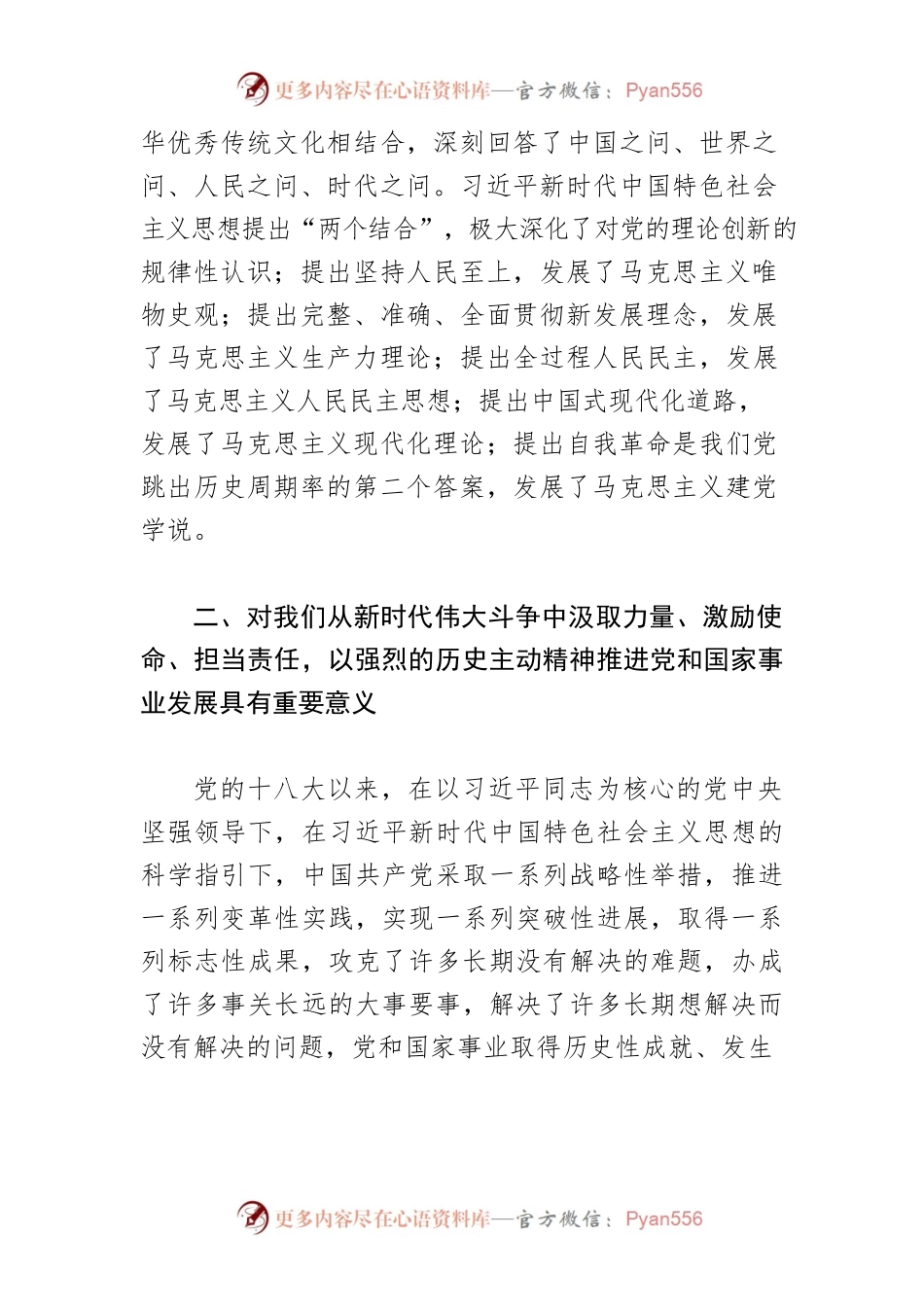 【学习《习近平谈治国理政》第四卷体会文章】中国共产党的思想之窗.docx_第2页