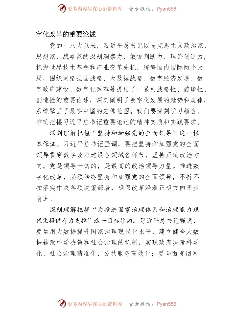 【中心组研讨发言】以习近平总书记重要论述为指引全方位纵深推进数字化改革.docx_第2页