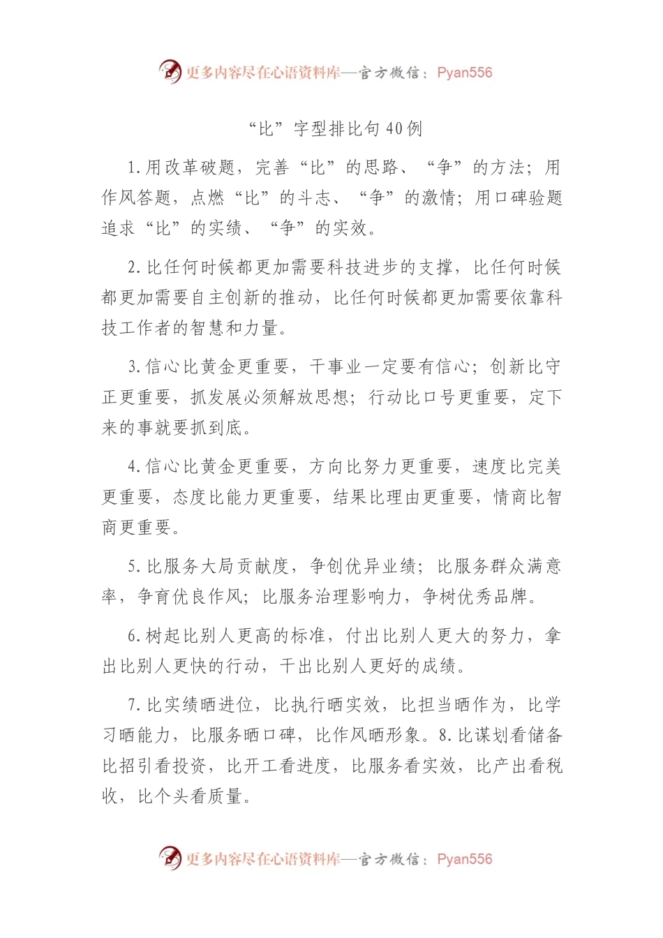 “比”字型排比句40例.docx_第1页