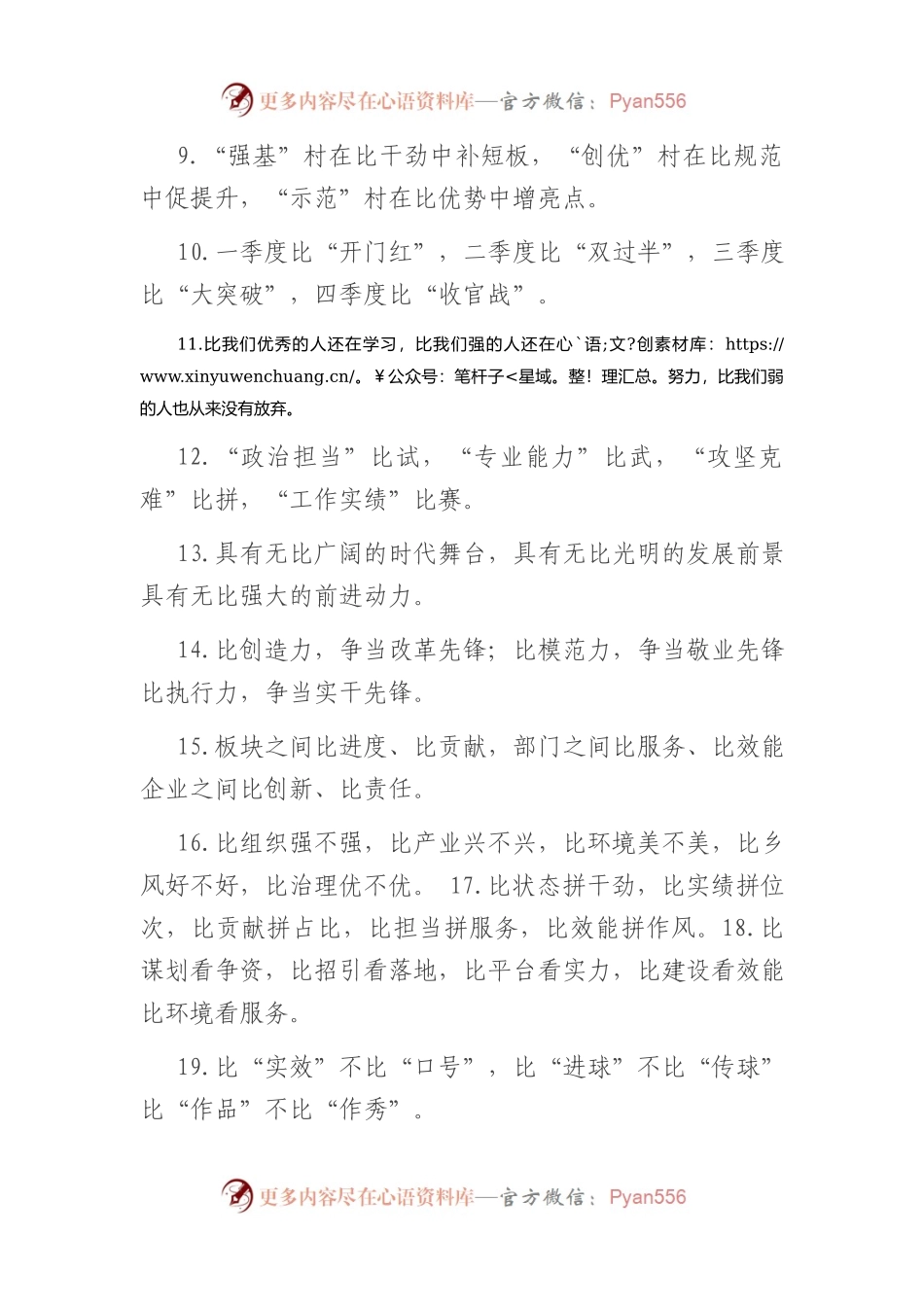 “比”字型排比句40例.docx_第2页