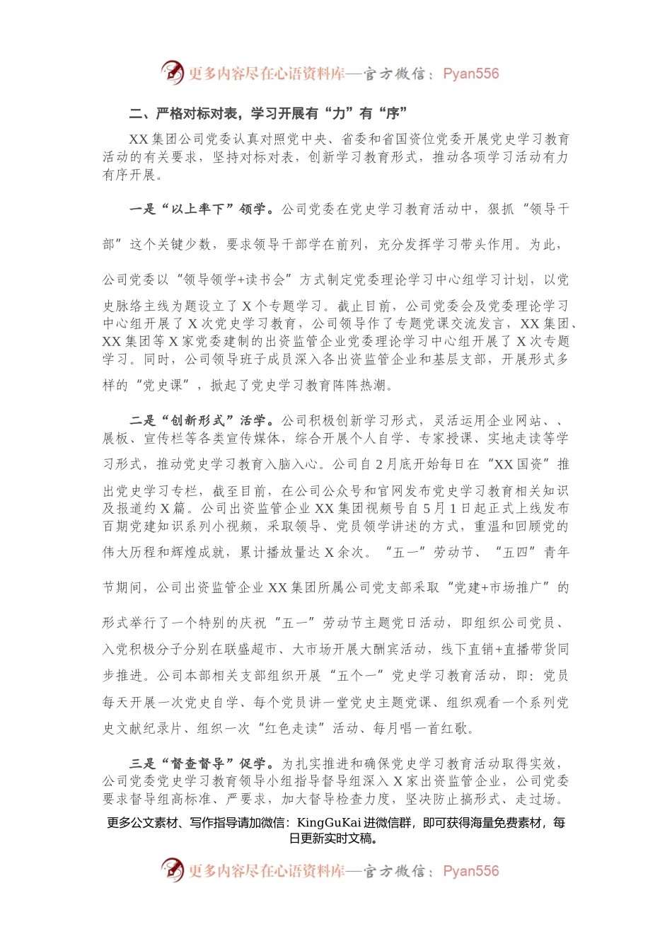 X集团公司党史学习教育有关情况报告970818.docx_第2页