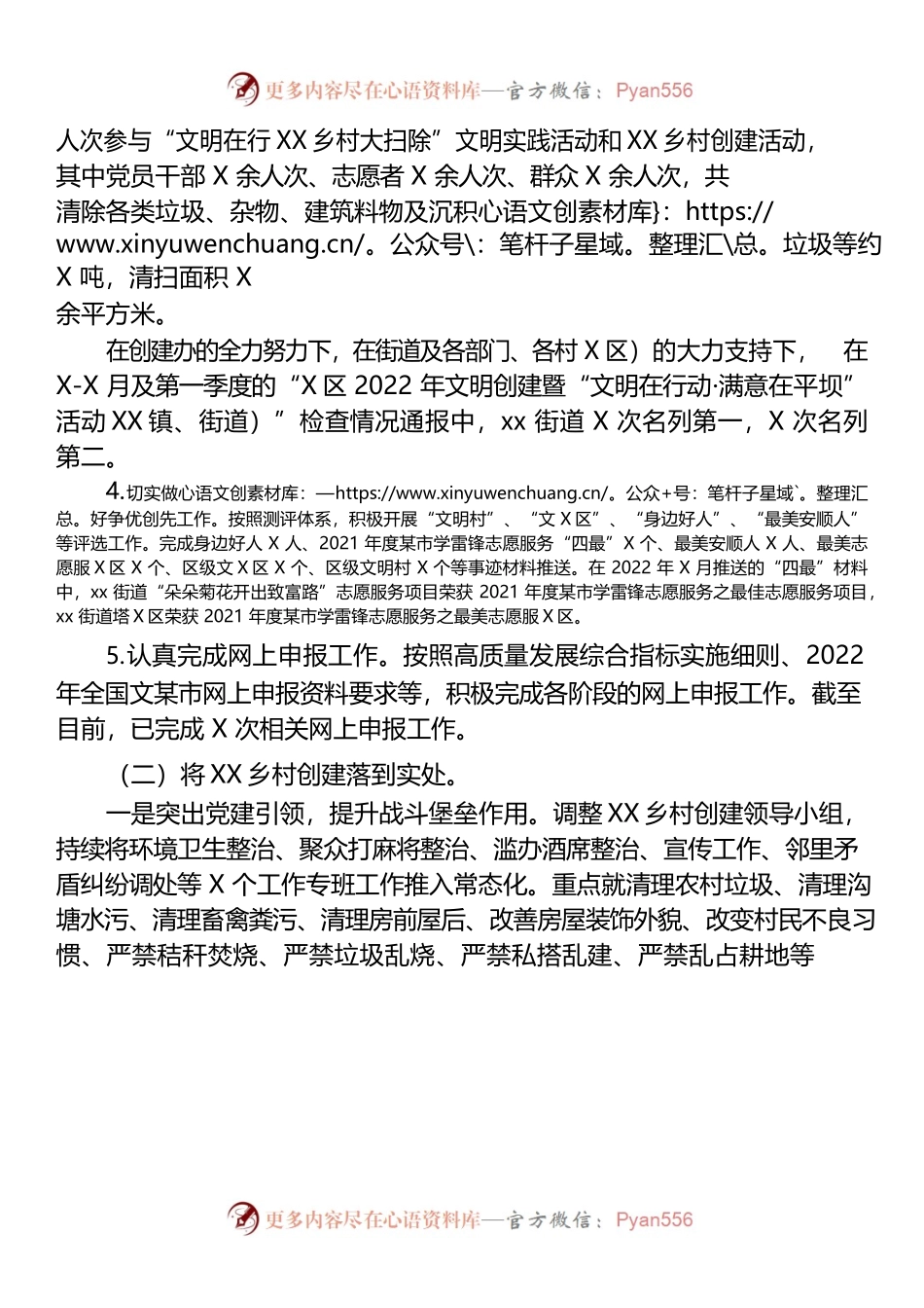 xx街道公共管理办公室上半年工作总结.docx_第2页