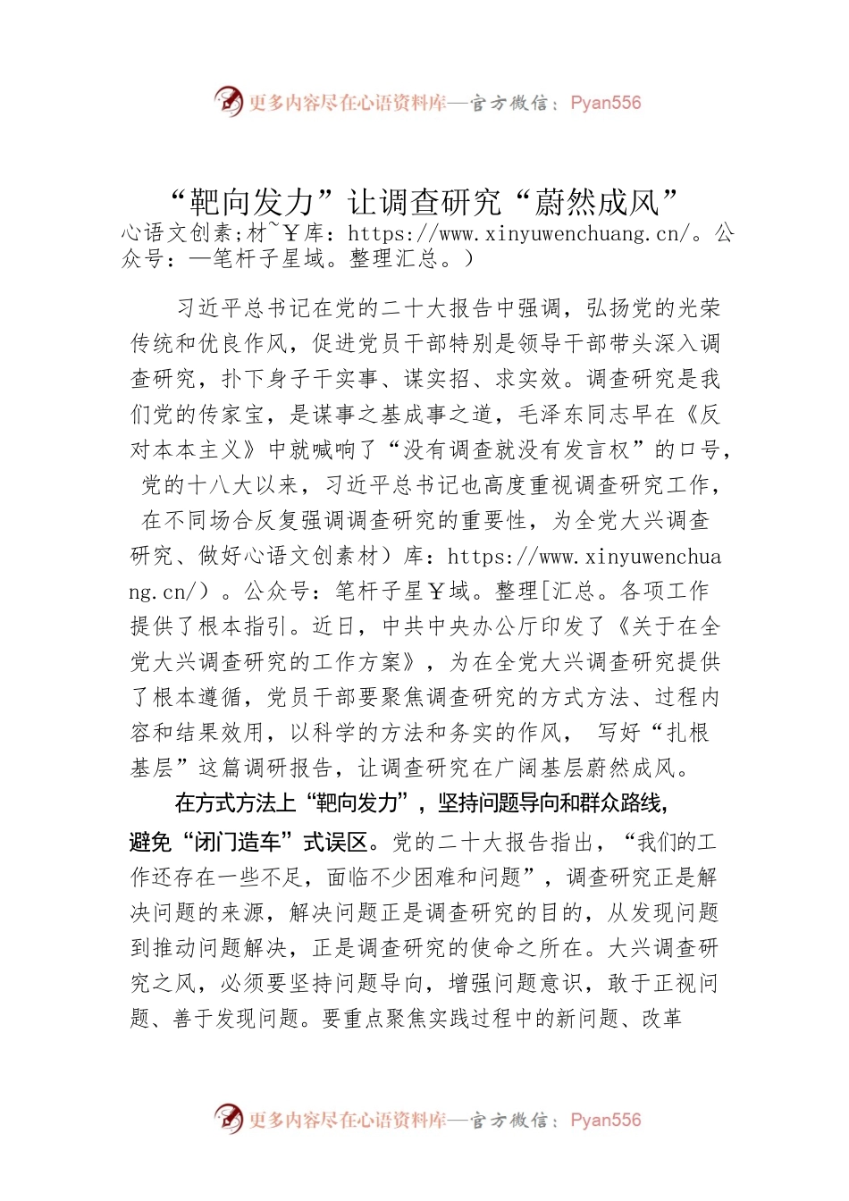 “靶向发力”让调查研究“蔚然成风”.docx_第1页