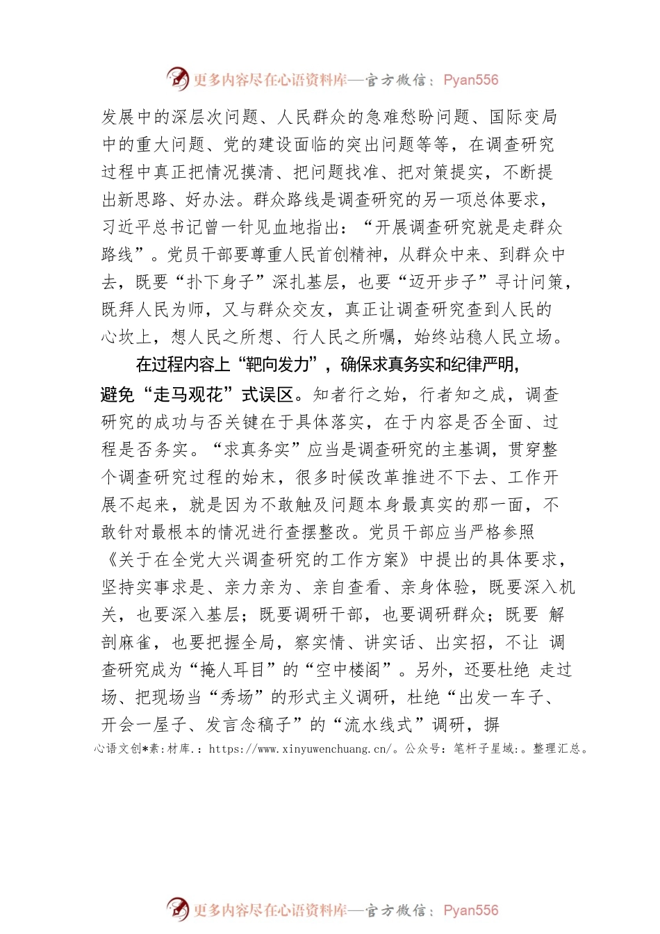 “靶向发力”让调查研究“蔚然成风”.docx_第2页