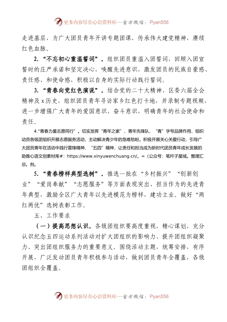 【4篇】2023年五四青年节活动方案（共青团县区委、大学高校）.docx_第2页