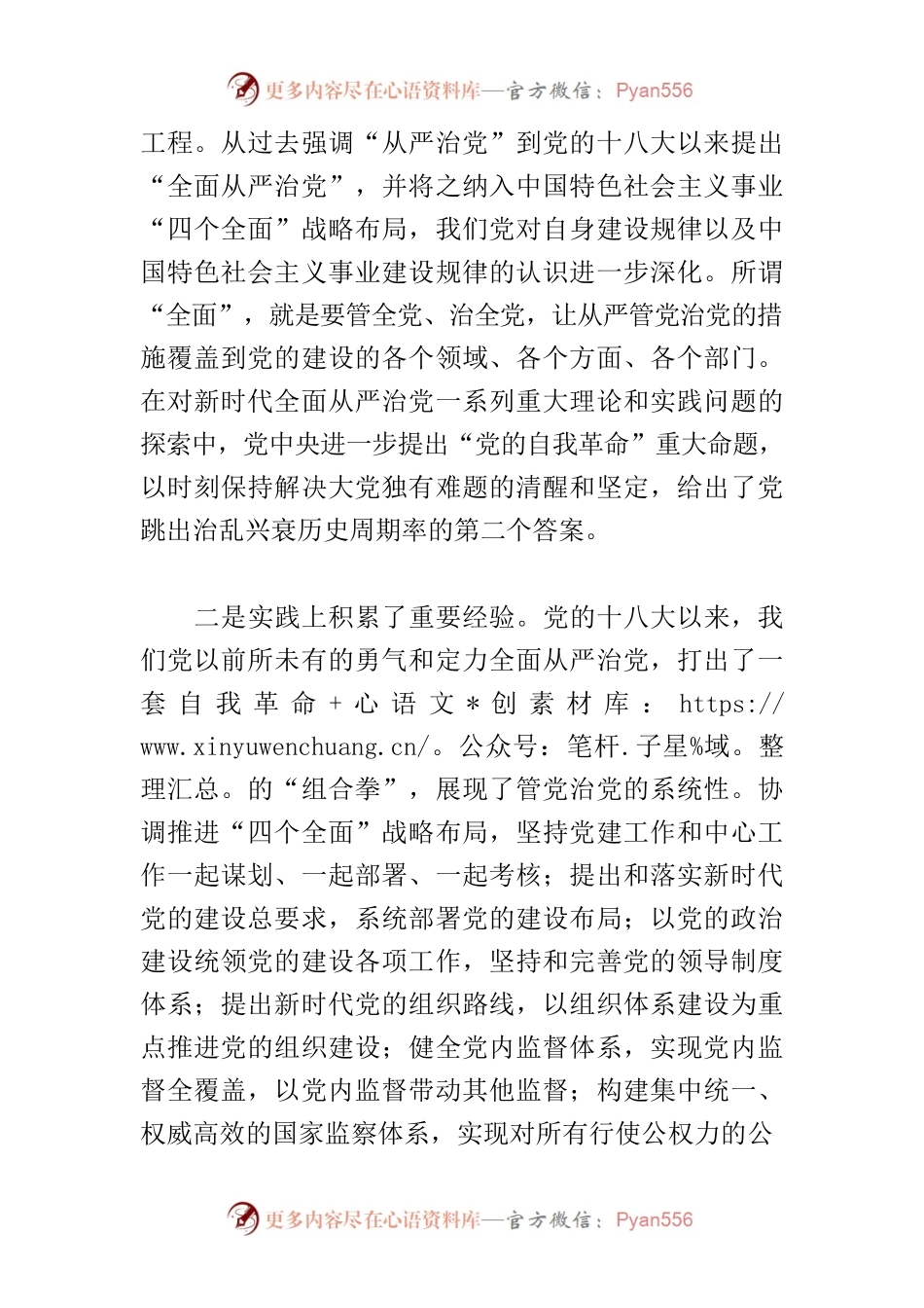 【党课讲稿】健全全面从严治党体系 如何理解“体系”，有何内涵与价值.docx_第2页