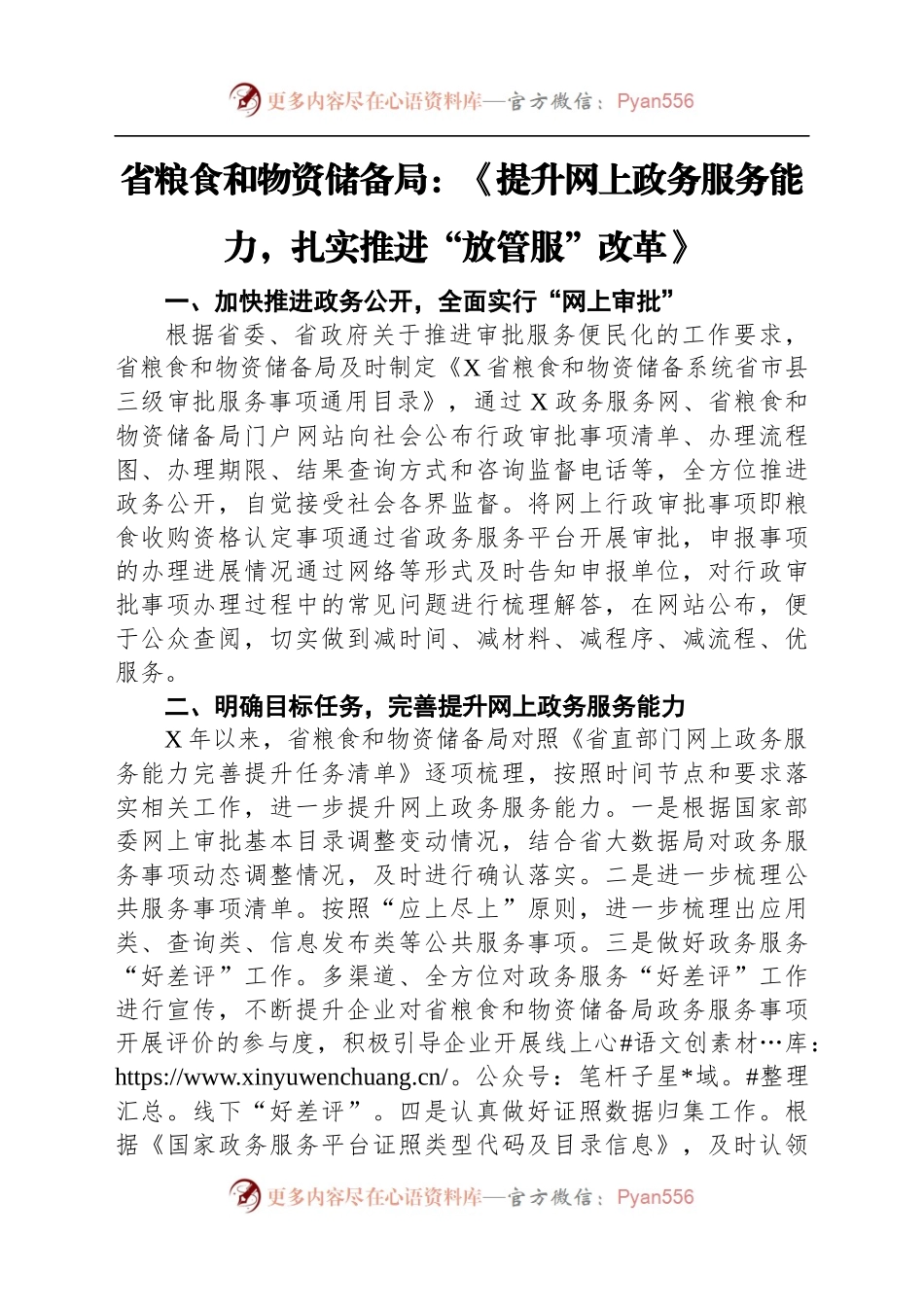 “放管服”改革工作经验总结合集17篇.docx_第1页