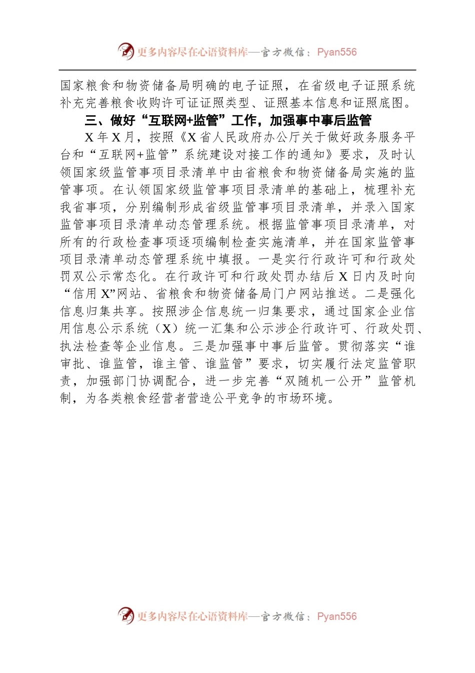 “放管服”改革工作经验总结合集17篇.docx_第2页
