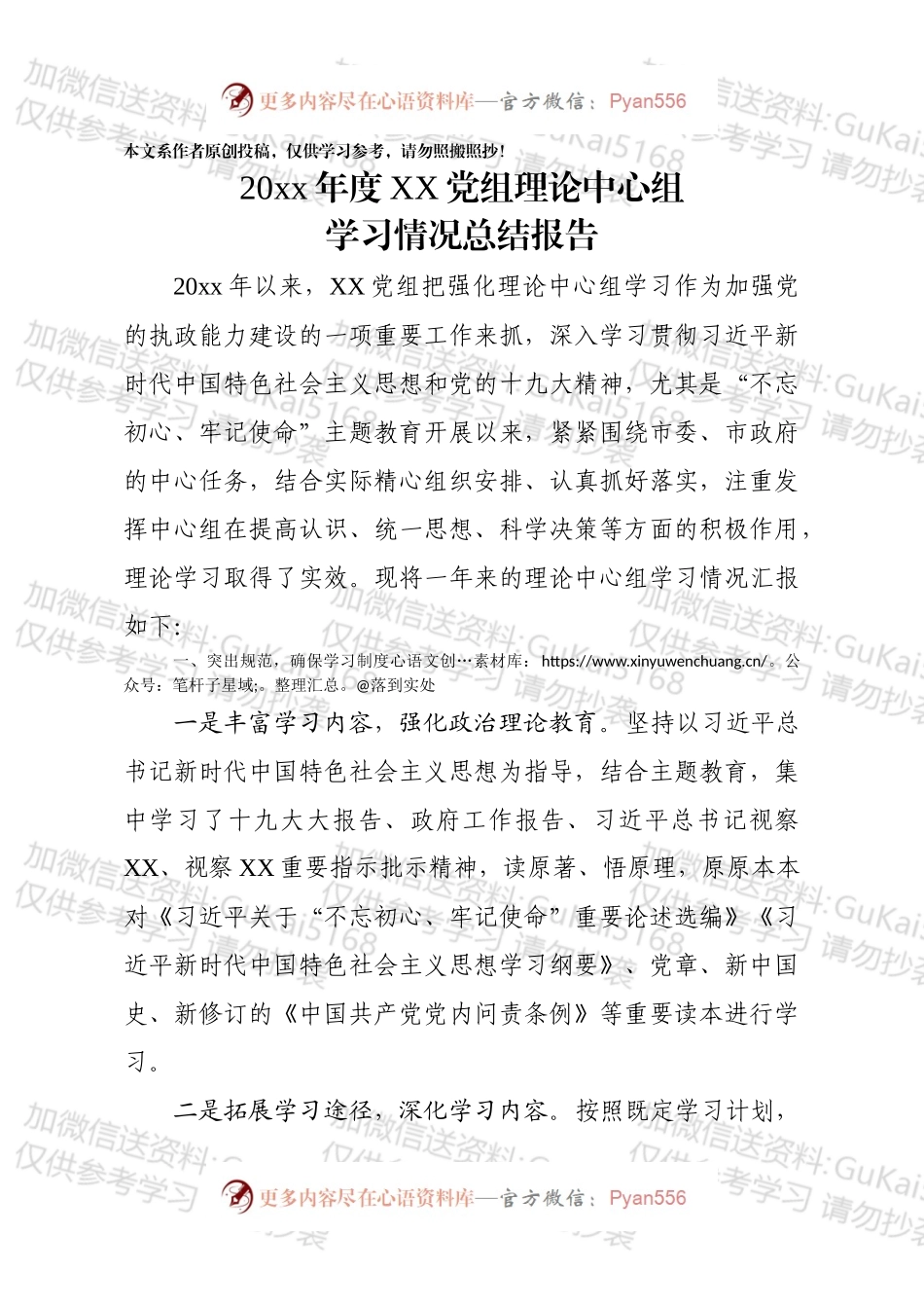 xx年度XX党组理论中心组学习情况总结报告.docx_第1页