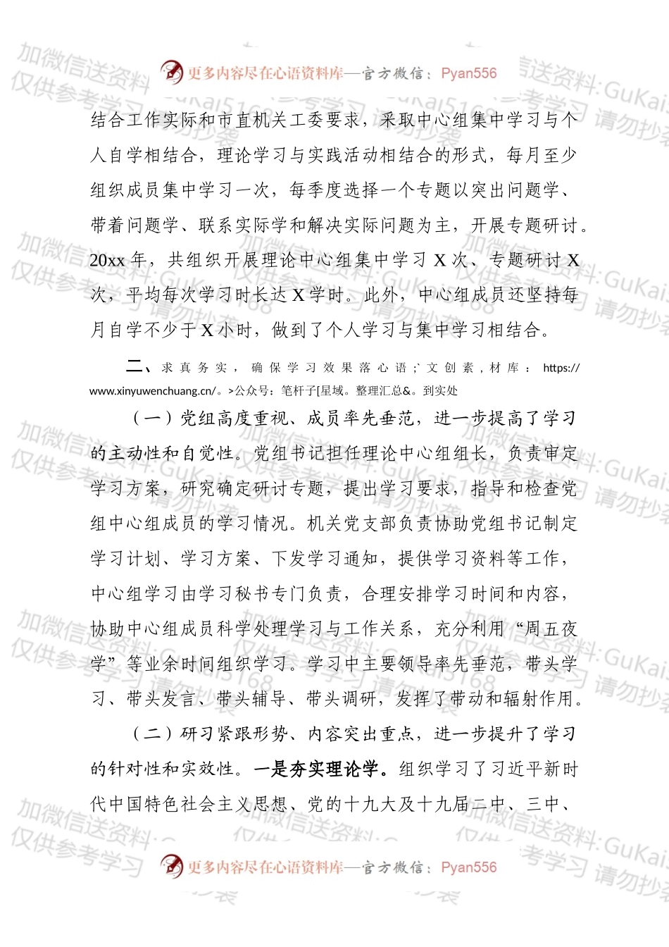 xx年度XX党组理论中心组学习情况总结报告.docx_第2页