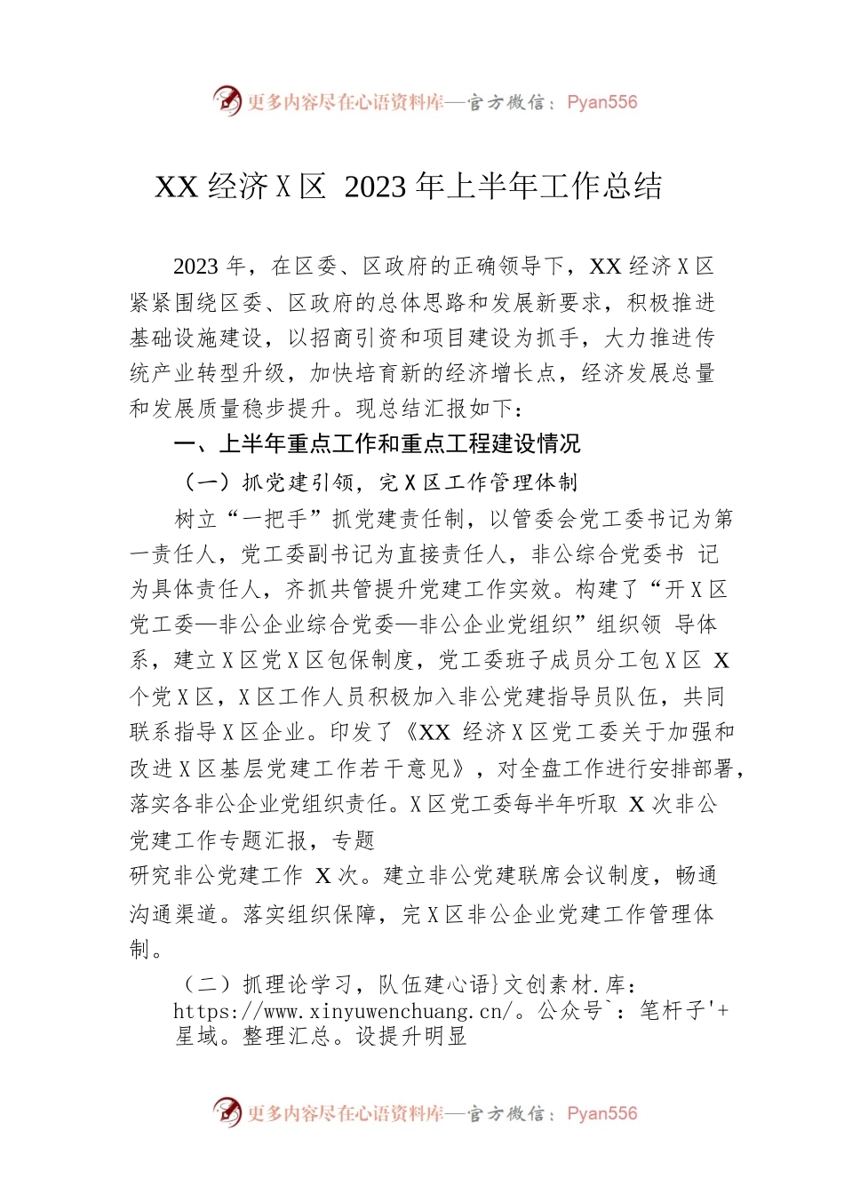 XX经济开发区2023年上半年工作总结(20230614).docx_第1页