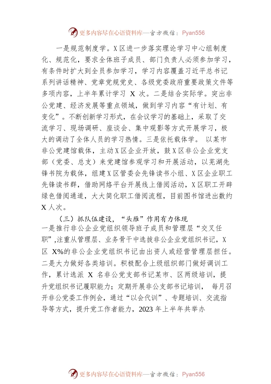 XX经济开发区2023年上半年工作总结(20230614).docx_第2页