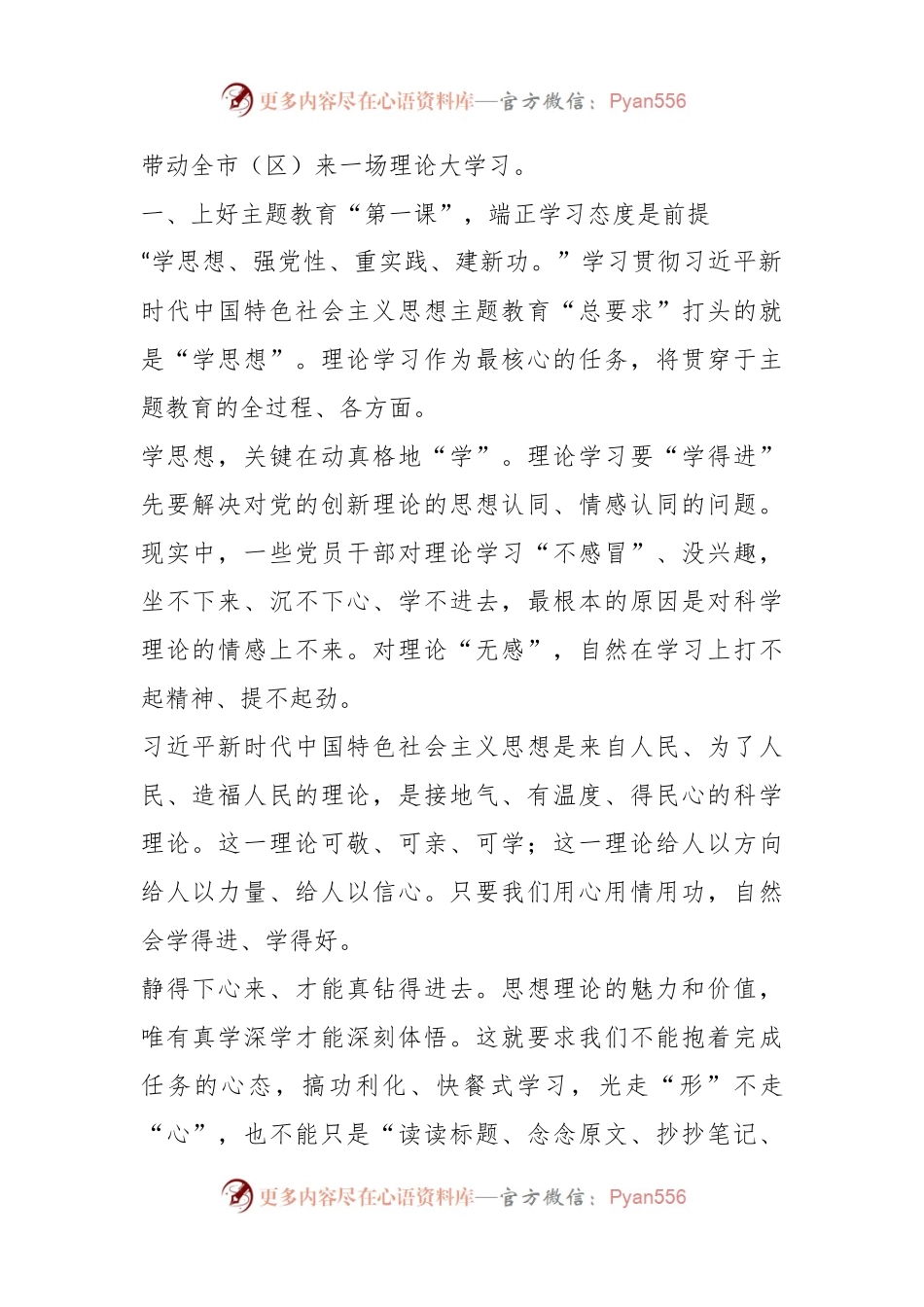 X领导干部在2023主题教育读书班开班式上的讲话.docx_第2页