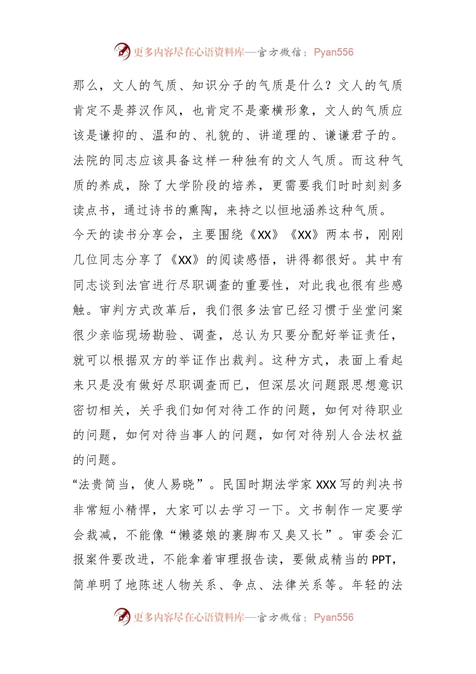 XX法院院长在青年干警读书分享会上的讲话.docx_第2页