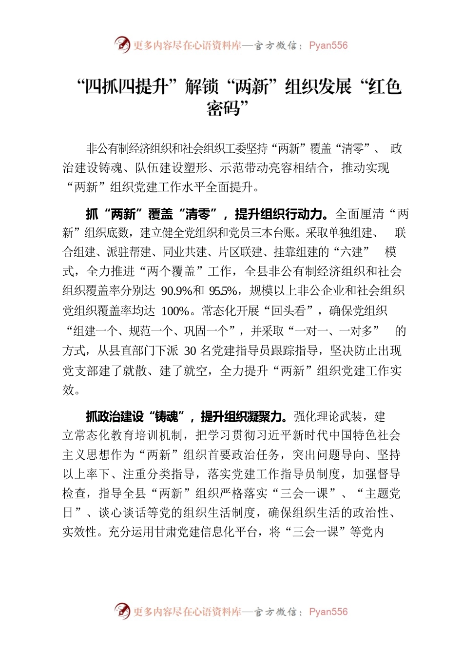 “四抓四提升”解锁“两新”组织发展“红色密码”.docx_第1页