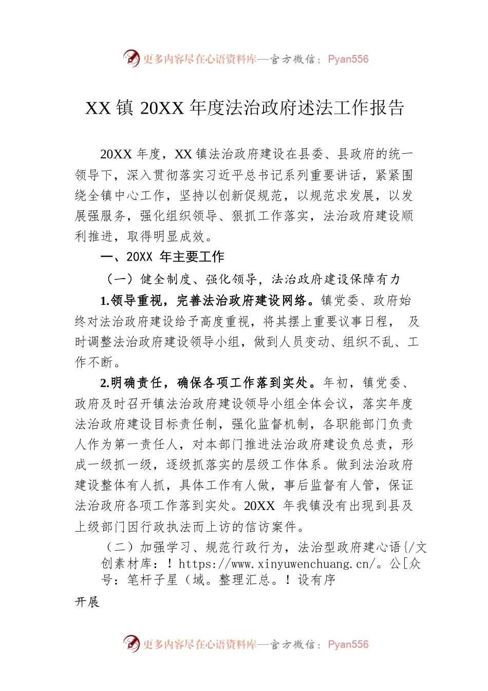 XX镇20XX年度法治政府述法工作报告（20220105）.docx_第1页