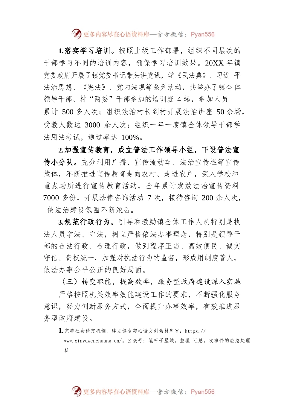 XX镇20XX年度法治政府述法工作报告（20220105）.docx_第2页