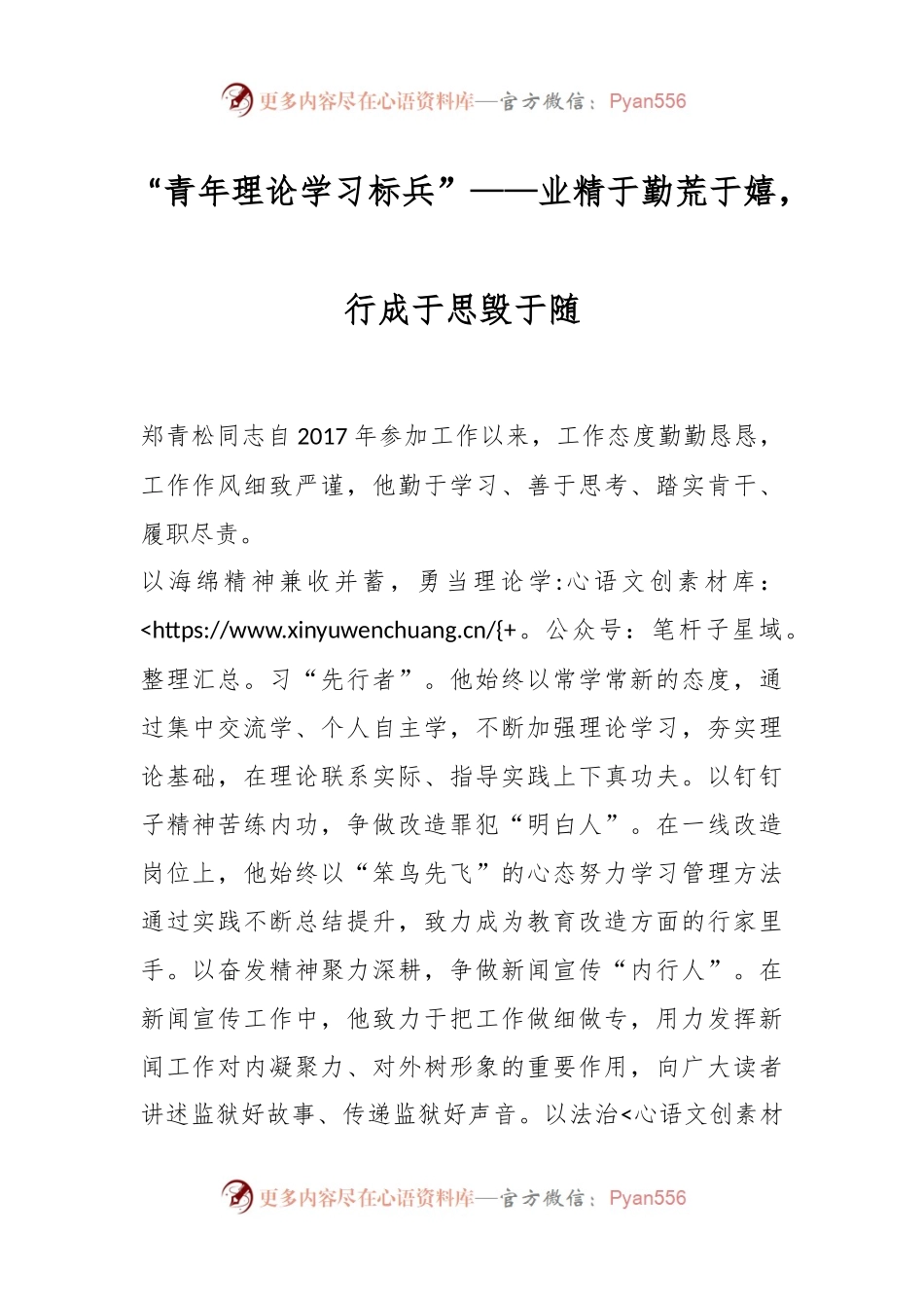 “青年理论学习标兵”——业精于勤荒于嬉，行成于思毁于随.docx_第1页