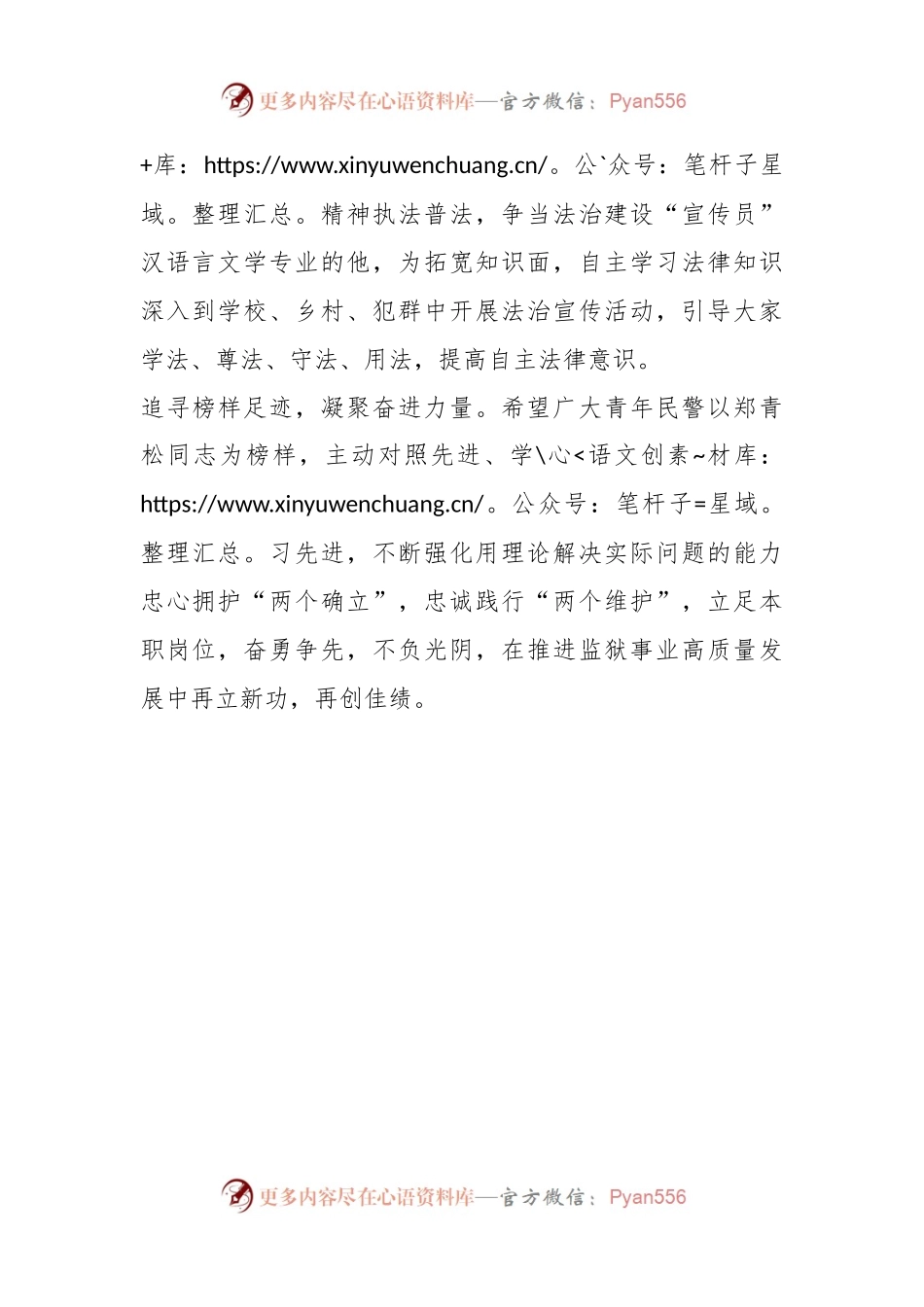 “青年理论学习标兵”——业精于勤荒于嬉，行成于思毁于随.docx_第2页