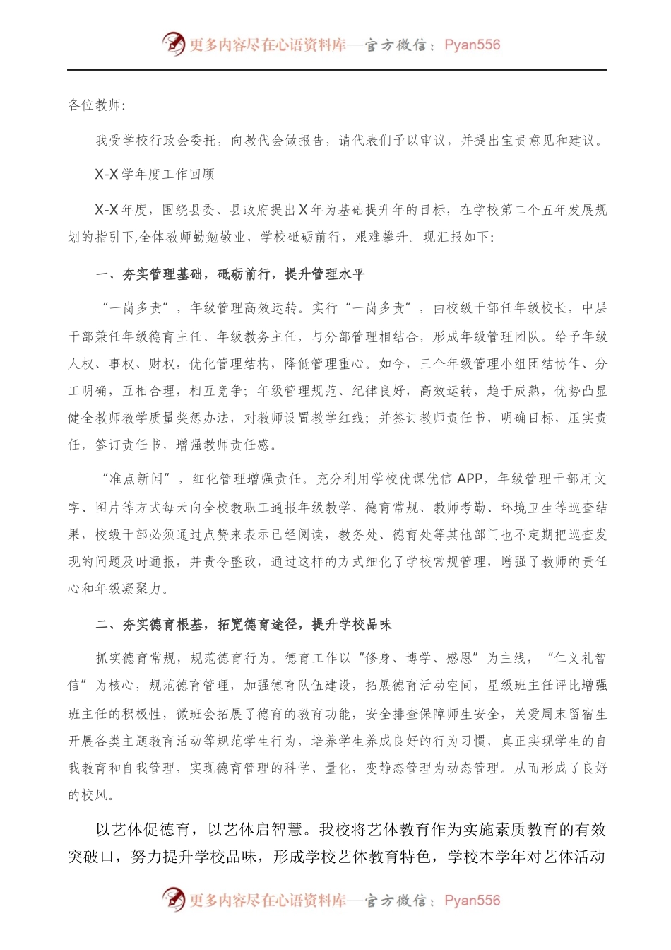 X县第一初级中学校学校工作报告.docx_第1页