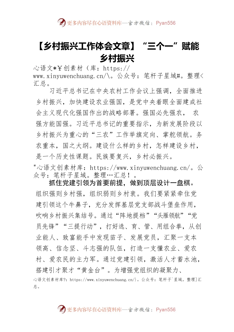 【乡村振兴工作体会文章】“三个一”赋能乡村振兴.docx_第1页