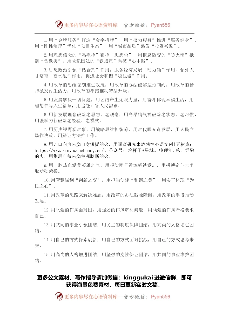 “用”字型排比句40例（2022年4月14日）.docx_第1页