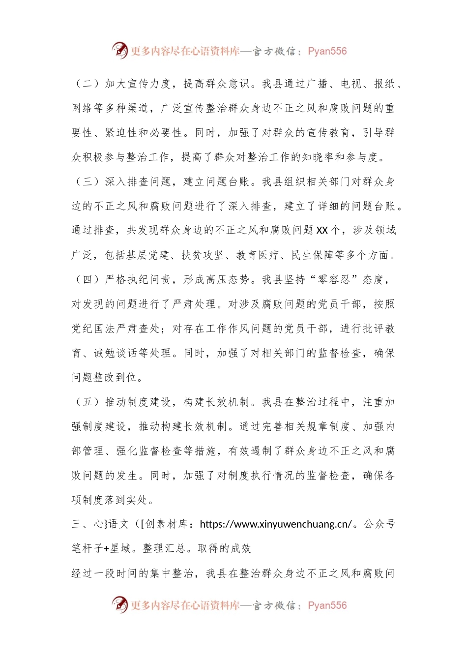 X县关于开展群众身边不正之风和腐败问题集中整治工作情况报告.docx_第2页