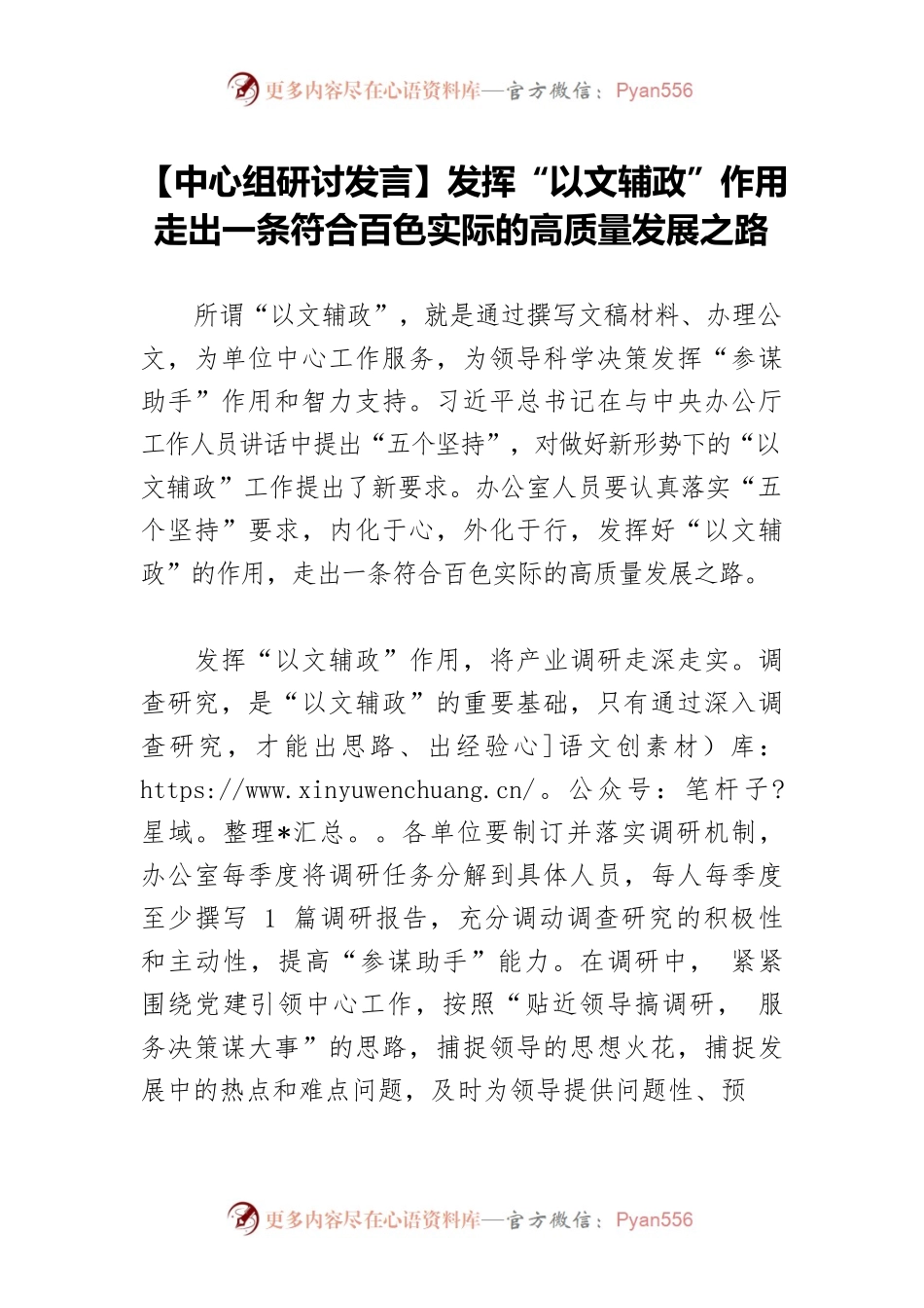【中心组研讨发言】发挥“以文辅政”作用 走出一条符合百色实际的高质量发展之路.docx_第1页