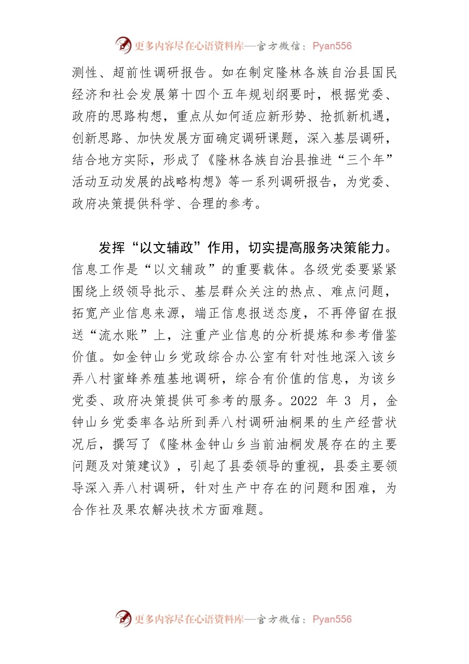 【中心组研讨发言】发挥“以文辅政”作用 走出一条符合百色实际的高质量发展之路.docx_第2页