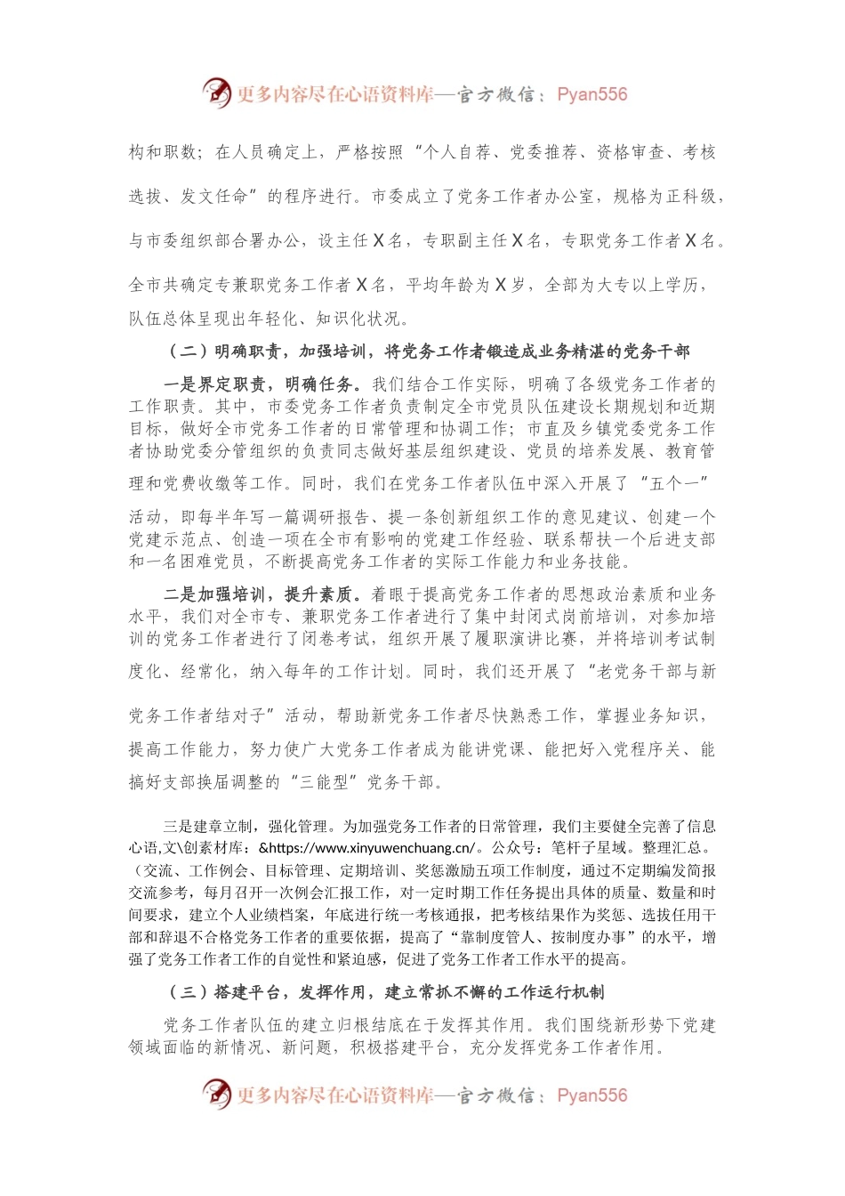X市委组织部工作汇报.docx_第2页