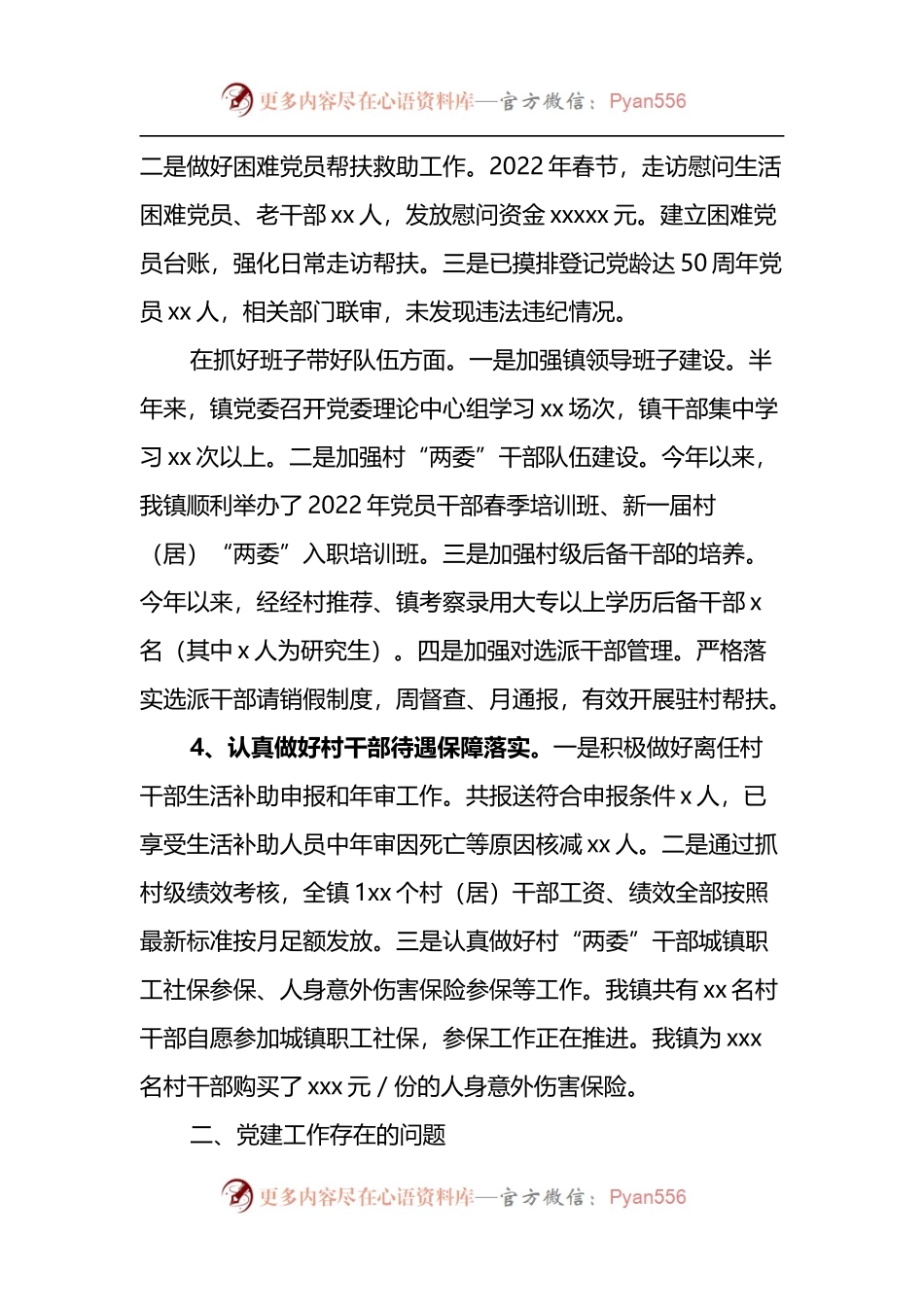 xx镇2022上半年党建工作成效.docx_第2页