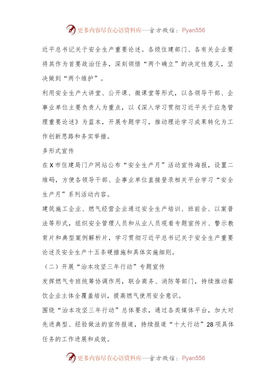 X市住建系统2024年“安全生产月”活动实施方案.docx_第2页