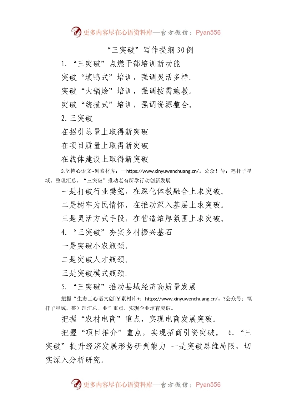 “三突破”写作提纲30例.docx_第1页