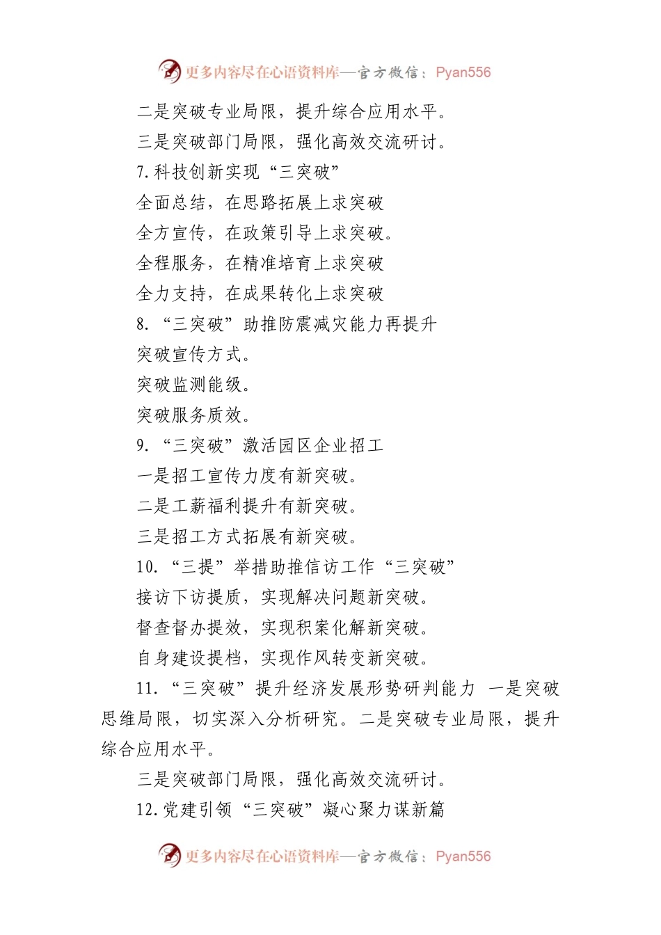 “三突破”写作提纲30例.docx_第2页
