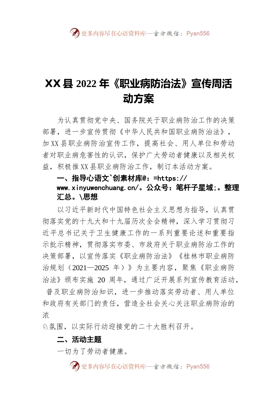 X县2022年《职业病防治法》宣传周活动方案.docx_第1页