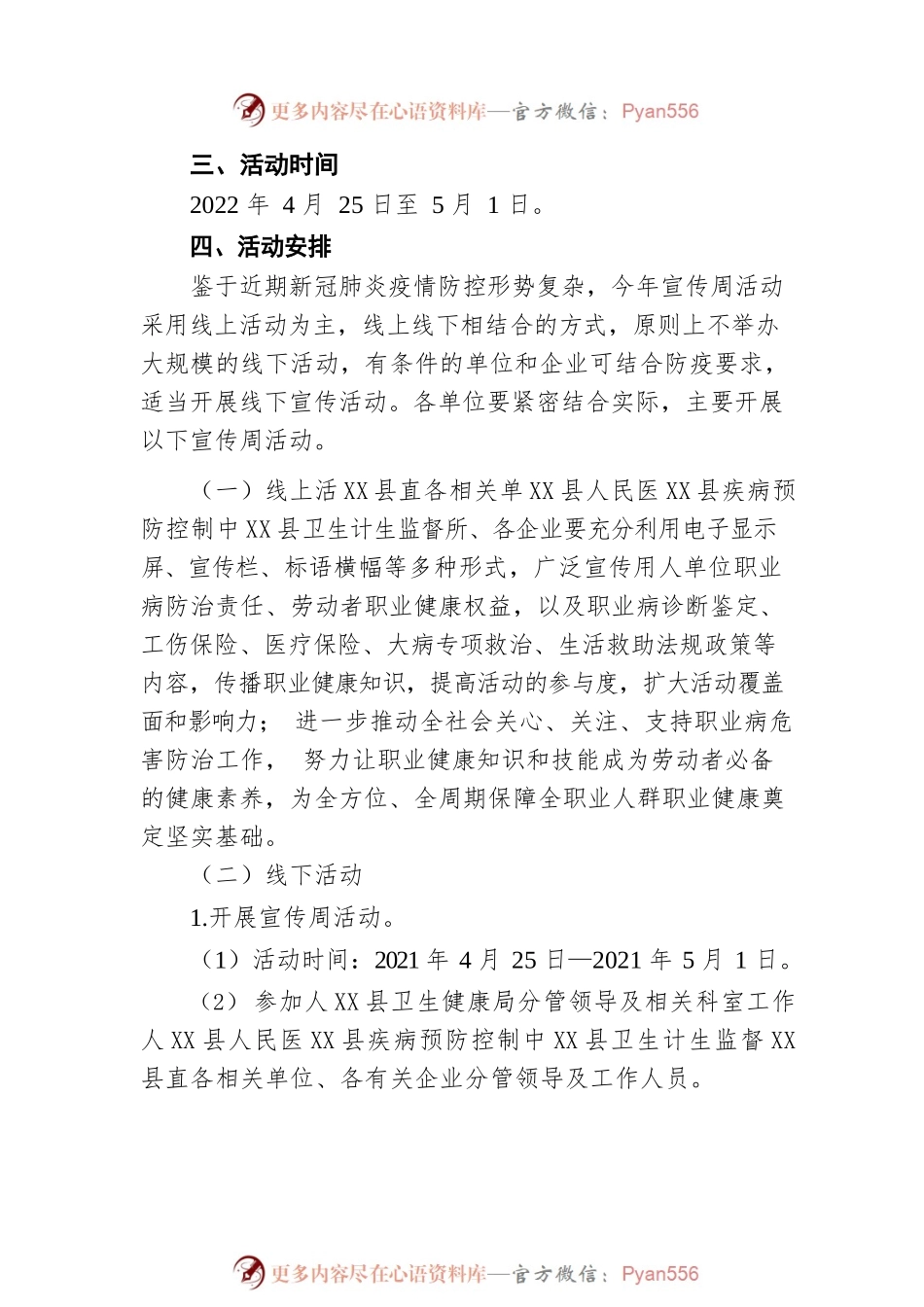 X县2022年《职业病防治法》宣传周活动方案.docx_第2页
