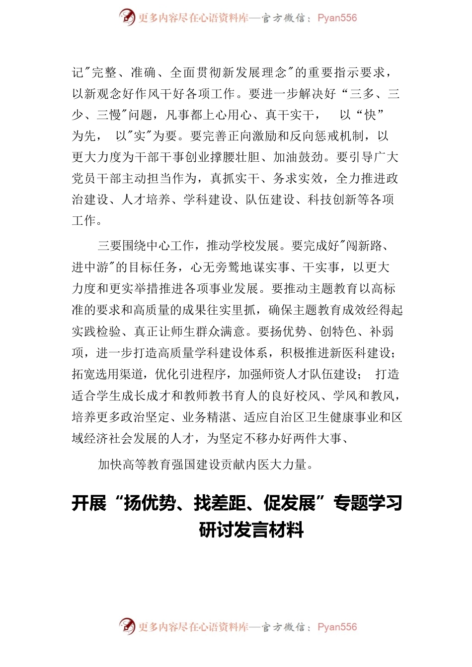“扬优势、找差距、促发展”专题学习研讨发言材料共8篇.docx_第2页