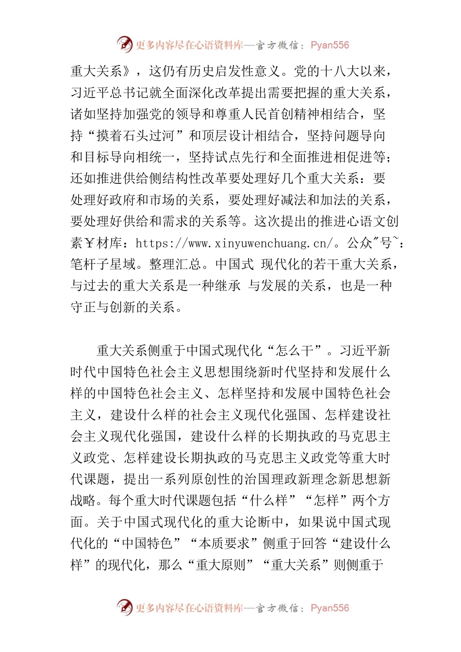 【党课讲稿】坚守正道坚持真理 革故鼎新推陈出新.docx_第2页