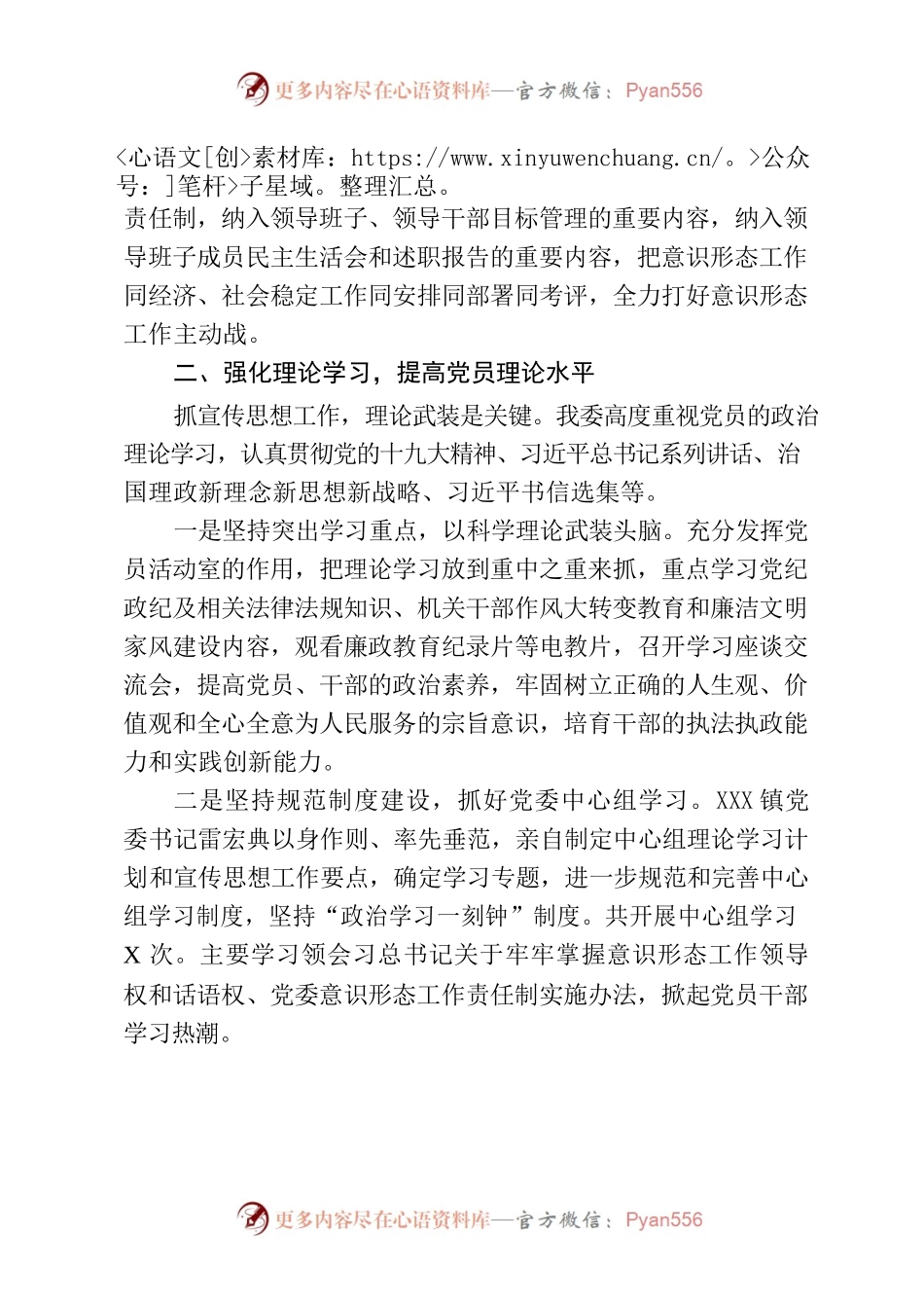 xx镇2022年意识形态工作总结.docx_第2页