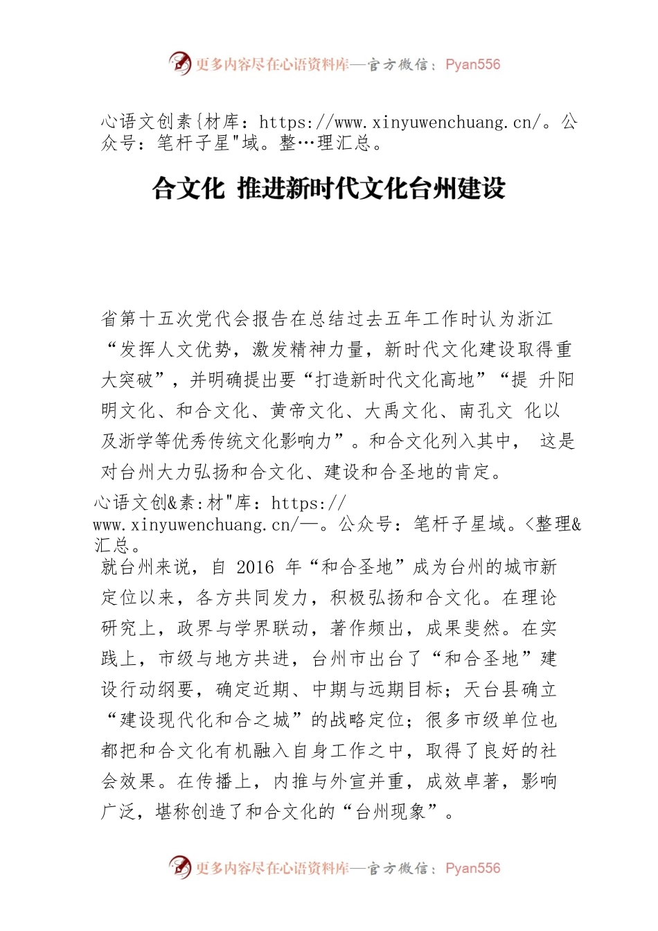 【学习省党代会精神体会文章】大力弘扬和合文化 推进新时代文化XX市建设.docx_第1页
