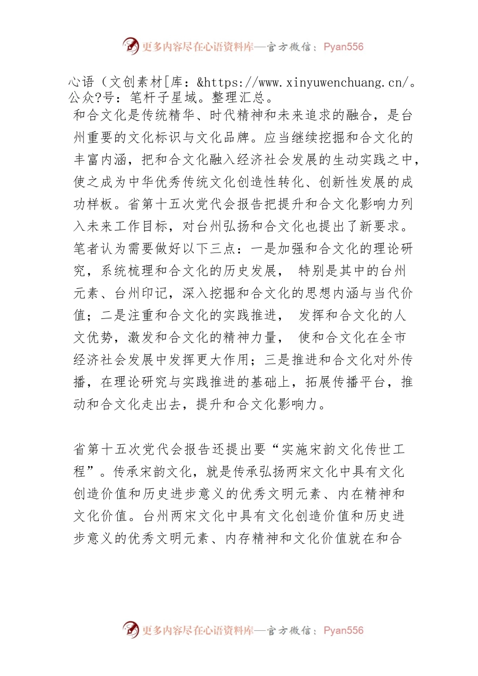 【学习省党代会精神体会文章】大力弘扬和合文化 推进新时代文化XX市建设.docx_第2页